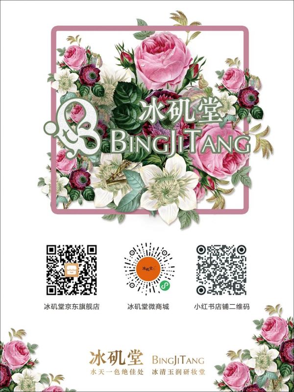 “讓美觸手可及” | 冰磯堂三大購(gòu)物平臺(tái)齊上線，為你打造全方位的購(gòu)物體驗(yàn)！