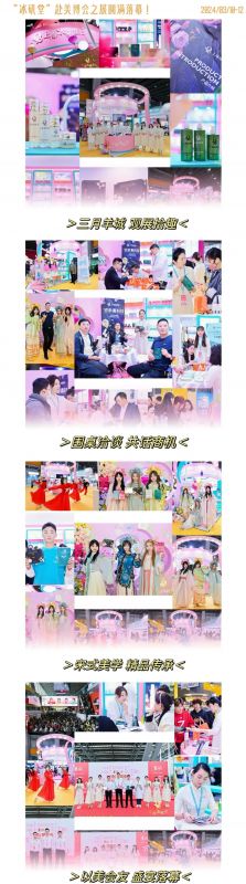 “冰磯之行” | 上海冰磯堂第63屆中國(guó)（廣州）國(guó)際美博會(huì)璀璨落幕，嶄新征途蓄勢(shì)待發(fā)！