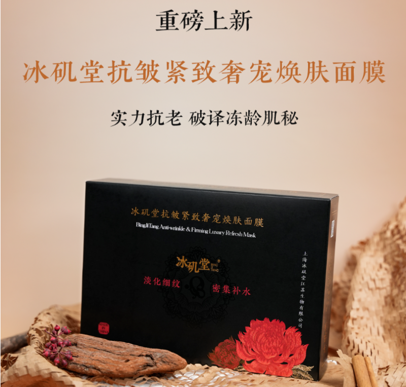 「新」品上線 | 抗皺緊致奢寵煥膚面膜
