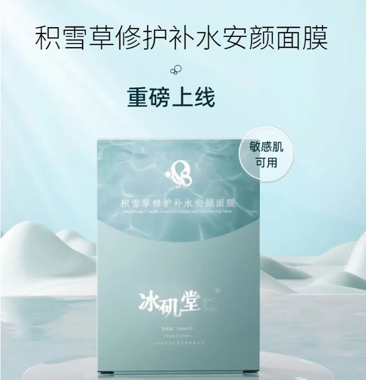 「新」品上線 | 積雪草修護(hù)補(bǔ)水安顏面膜
