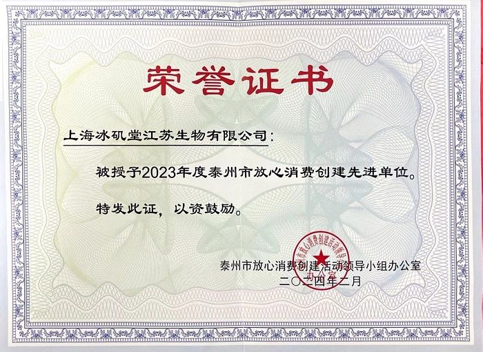 泰州市放心消費(fèi)創(chuàng)建先進(jìn)單位