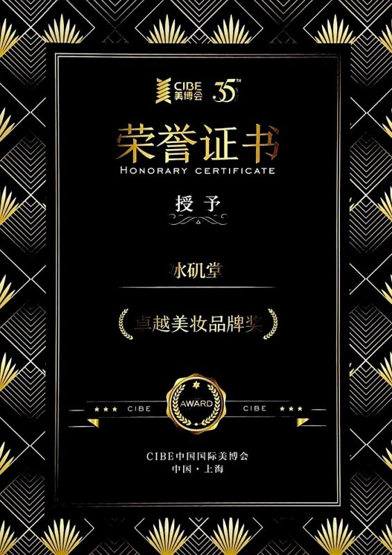 卓越美妝品牌獎(jiǎng)