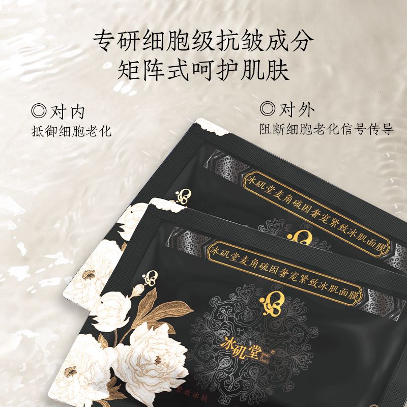 麥角硫因奢寵緊致冰肌面膜