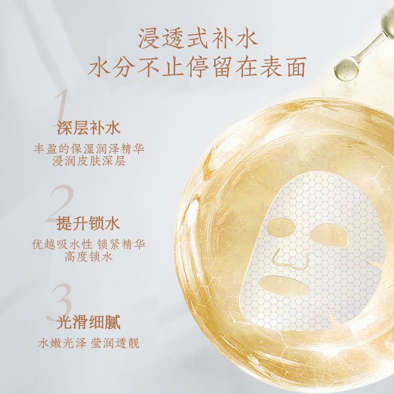 深層補(bǔ)水精華面膜