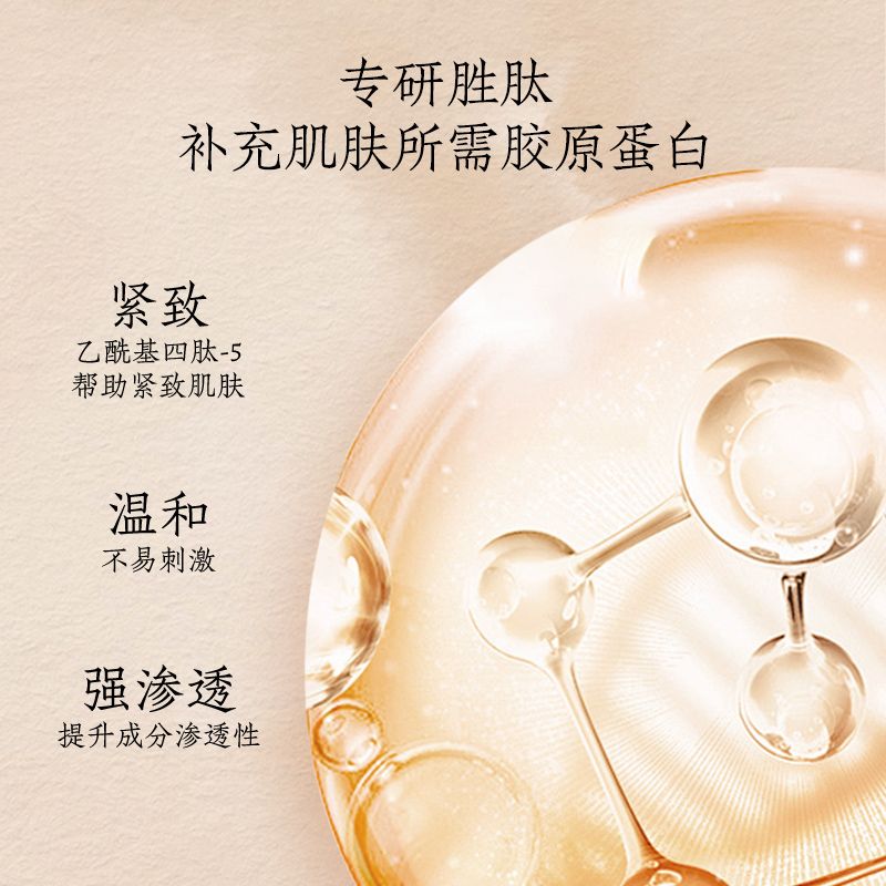 多肽緊致潤澤面膜