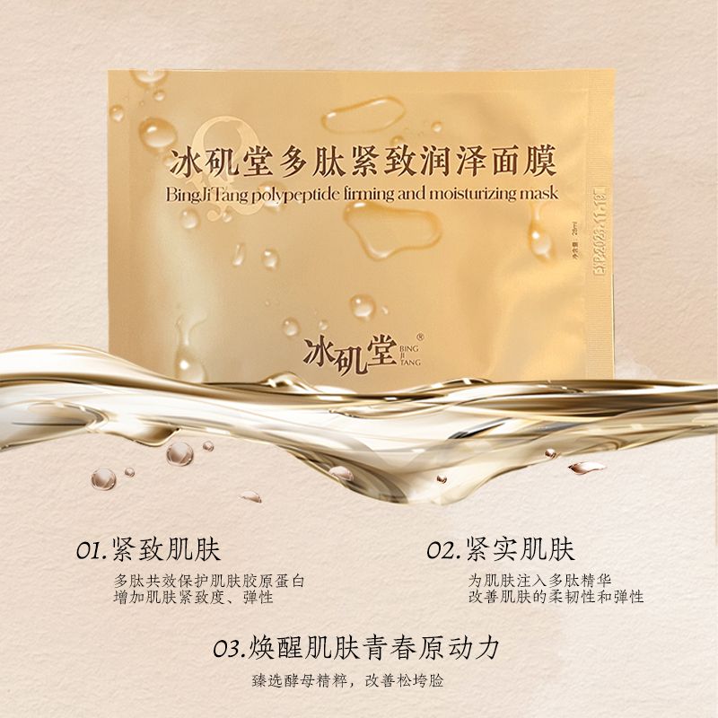 多肽緊致潤澤面膜
