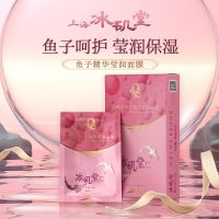 魚子精華面膜