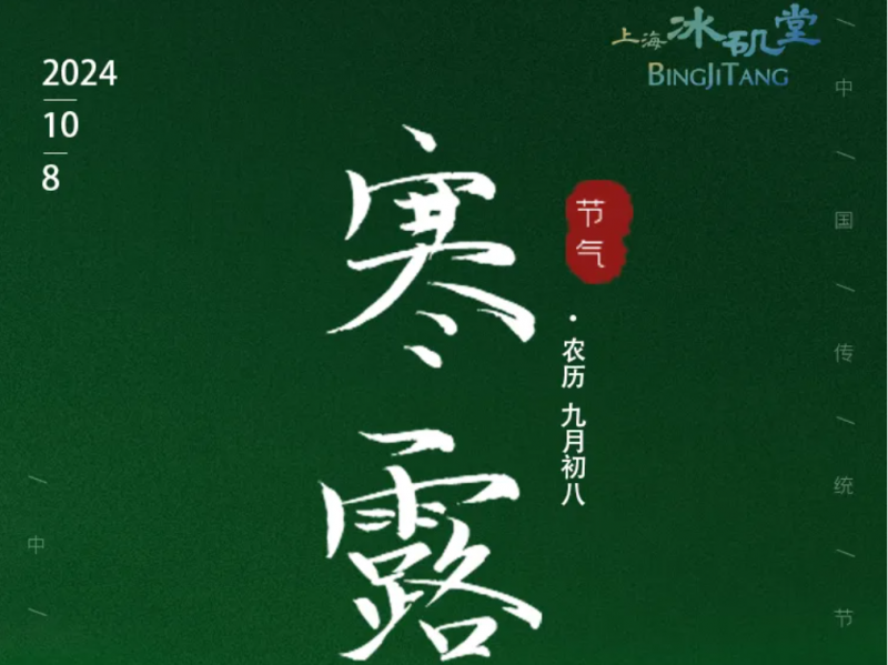 寒露 | 盈盈露水，驚涼晚秋