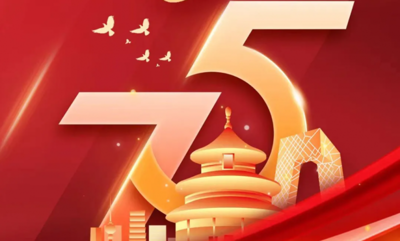 國慶 | 悅覽盛世風(fēng)華，共慶祖國華誕