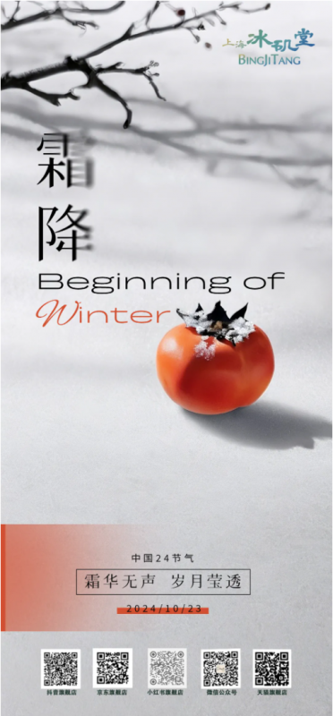霜降 | 冉冉秋光，好柿成霜