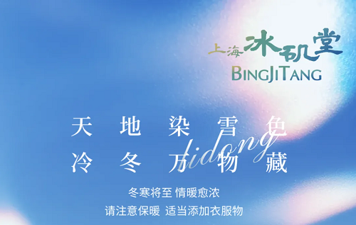 立冬 | 冬藏萬物，潤膚如雪