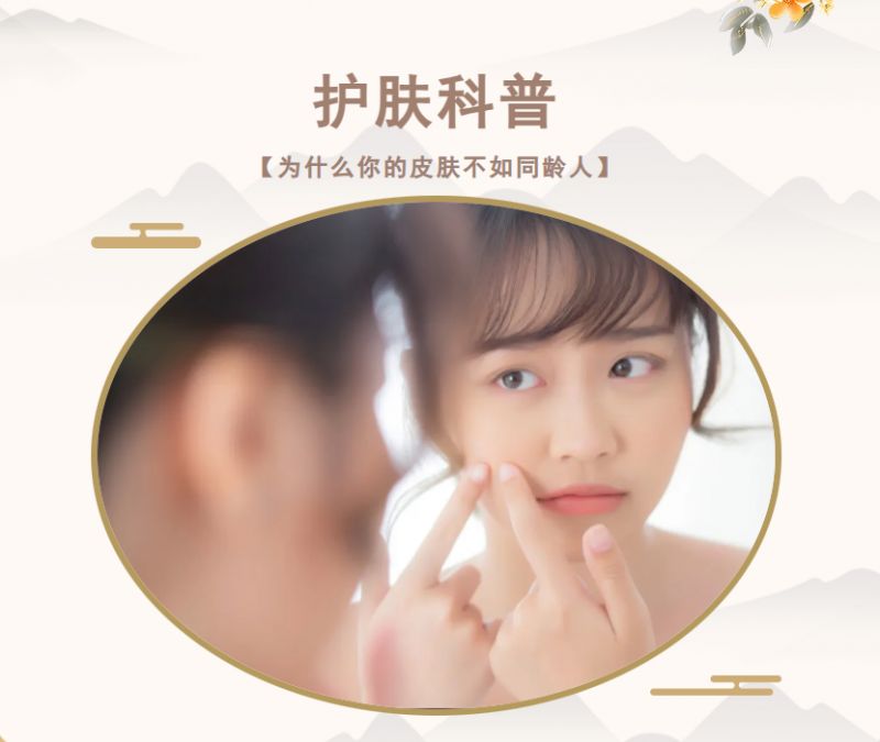 為什么你的皮膚不如同齡人