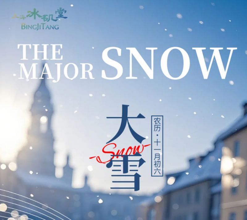 大雪｜瑞雪一念，豐年祈安
