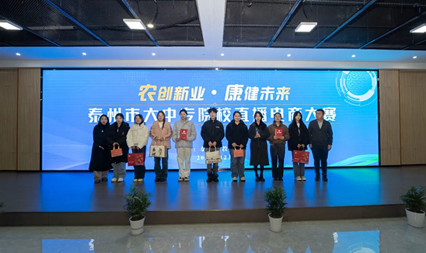 農(nóng)創(chuàng)新業(yè)，康健未來丨冰磯堂助力泰州大中專院校直播電商大賽圓滿落幕