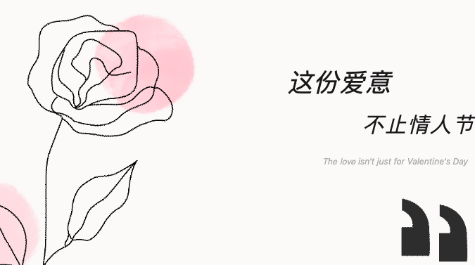 冰磯堂·情人節(jié)|專(zhuān)屬心動(dòng)，愛(ài)意不止