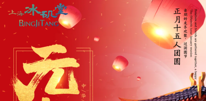 元宵節(jié) | 月圓人圓事事圓