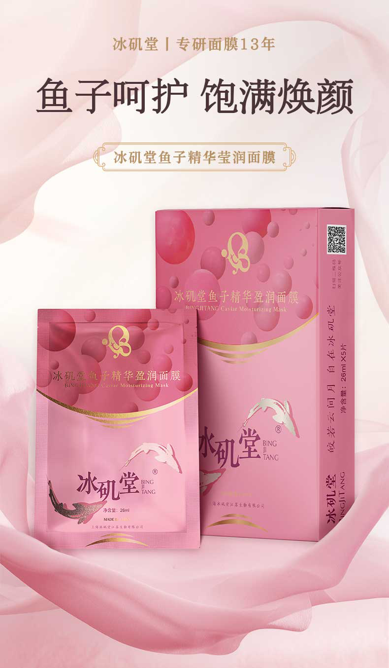 240820魚子精華面膜詳情頁_01