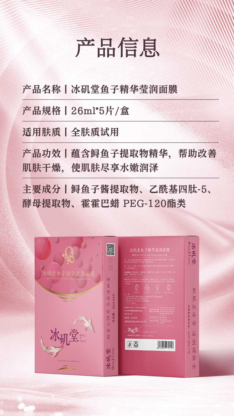 240820魚子精華面膜詳情頁_07