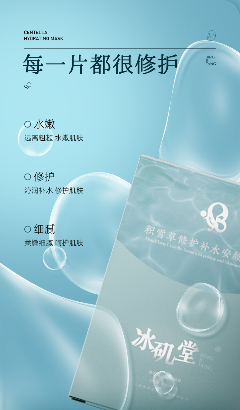 240820積雪草詳情頁 (3)