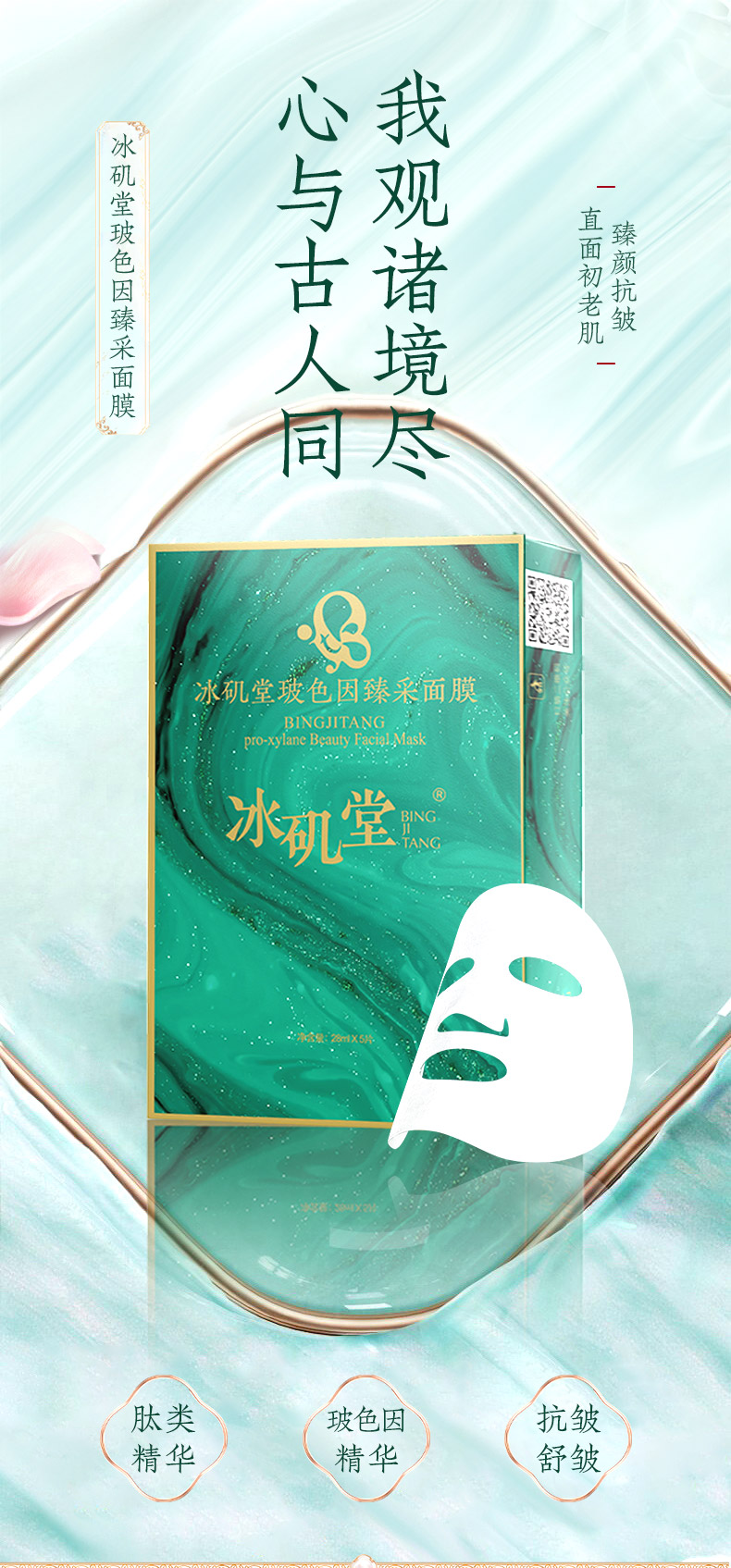 240820玻色因詳情頁 (1)