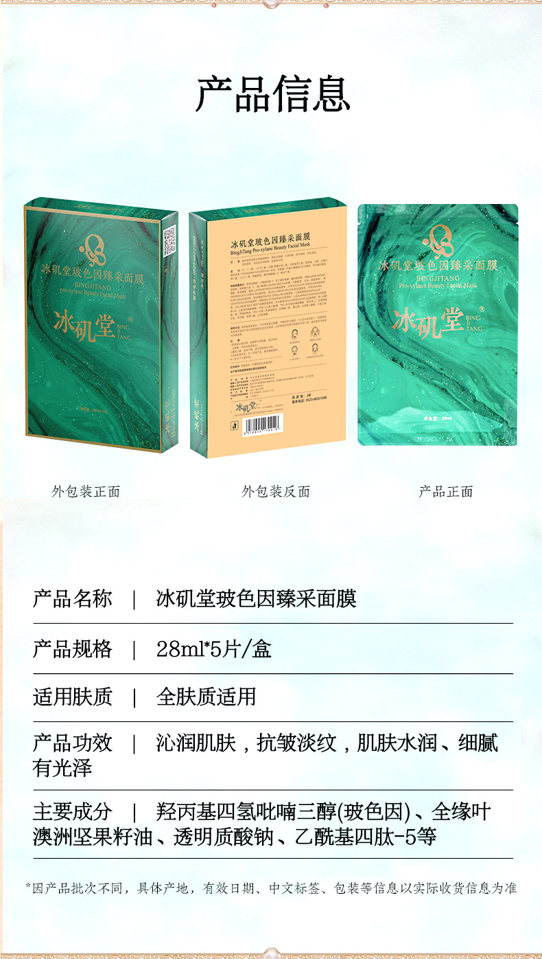 240820玻色因詳情頁 (10)