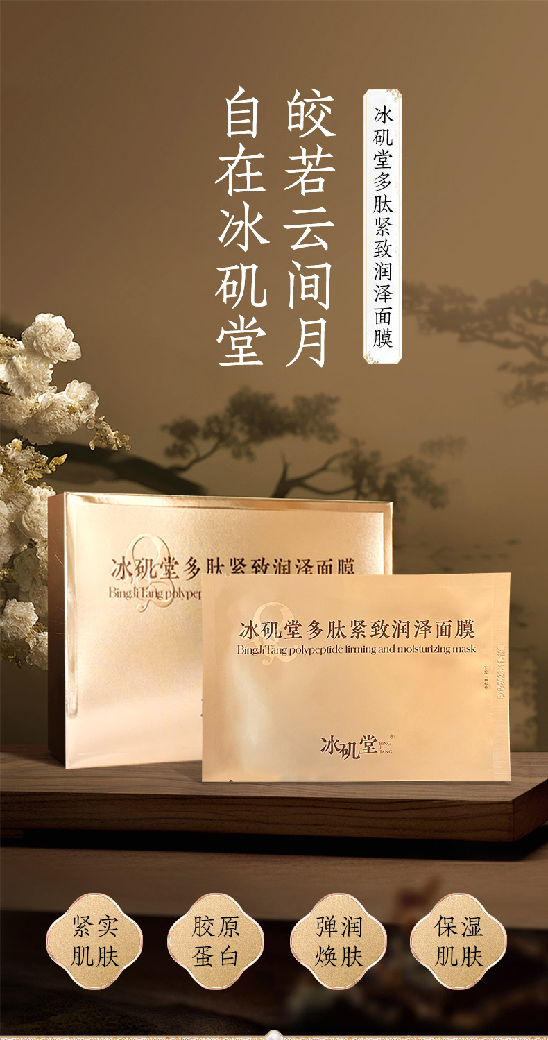 240820多肽詳情頁切片_01