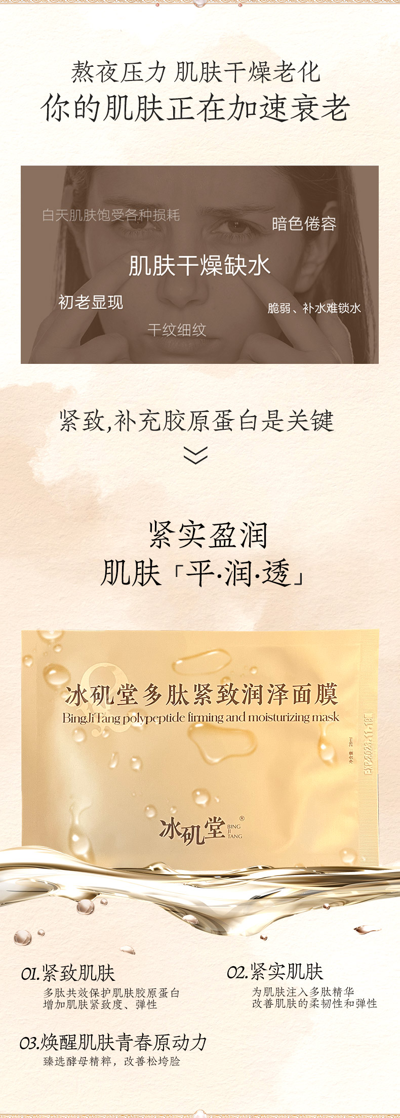 240820多肽詳情頁切片_02
