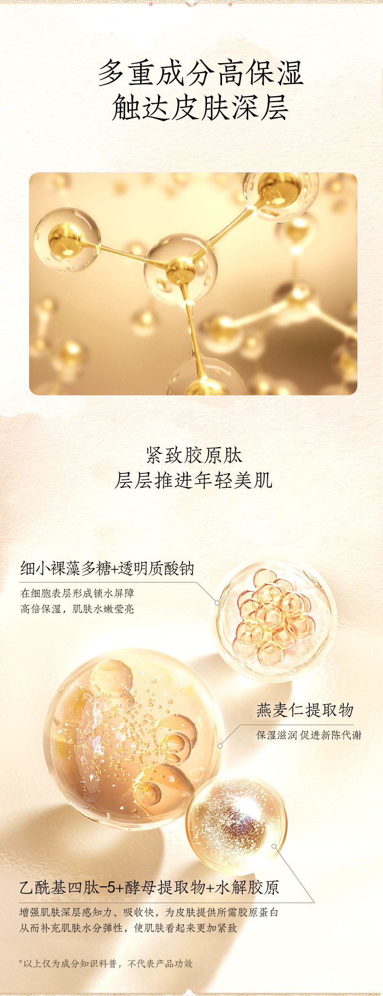 240820多肽詳情頁切片_04