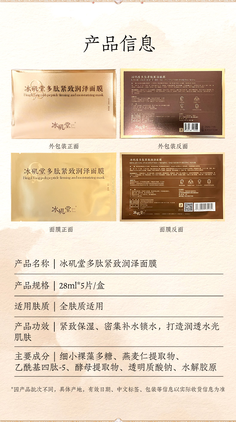 240820多肽詳情頁切片_08